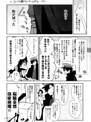 [macrown (秋月まく)] コハ世界から来た以蔵さんはカルデア式魔力供給ができません為 (Fate／Grand Order) [DL版]_26_osrp