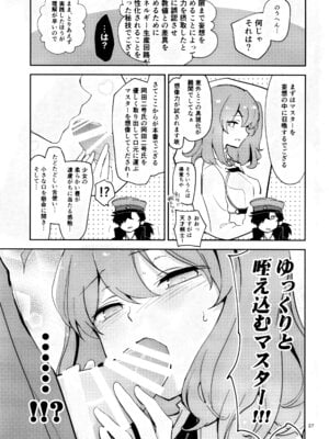 [macrown (秋月まく)] コハ世界から来た以蔵さんはカルデア式魔力供給ができません為 (Fate／Grand Order) [DL版]_27_kykc