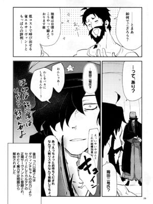 [macrown (秋月まく)] コハ世界から来た以蔵さんはカルデア式魔力供給ができません為 (Fate／Grand Order) [DL版]_29_xktn