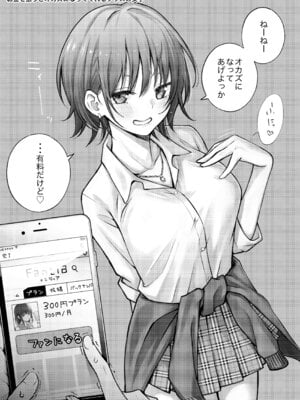 [どじろーブックス (どじろー)] #有料少女【高額支援版】～お金を払うと〇〇してくれる女の子～ [DL版]_04_gbmm