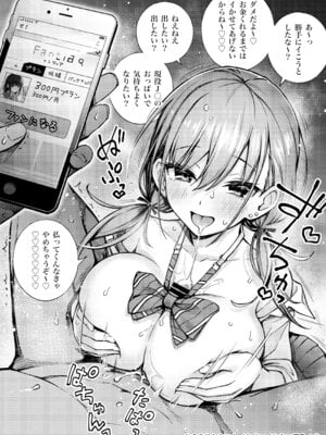 [どじろーブックス (どじろー)] #有料少女【高額支援版】～お金を払うと〇〇してくれる女の子～ [DL版]_18_tbpd