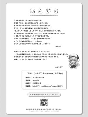 [聖華快楽書店] 許嫁になったダウナーギャルに一晩中種付けする話【フルカラー版】_33_dera