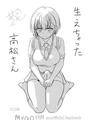 [阿修羅堂 (阿修羅クモ)] 生えちゃった高松さん (BanG Dream! It's MyGO!!!!!) [DL版]_02_yupq