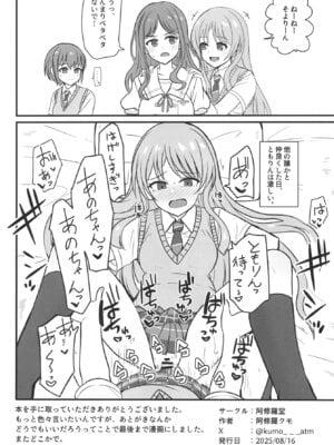 [阿修羅堂 (阿修羅クモ)] 生えちゃった高松さん (BanG Dream! It's MyGO!!!!!) [DL版]_25_sain