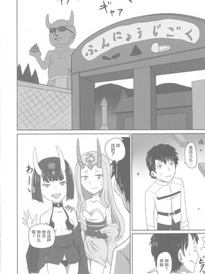 (C96) [サジタリウス (ショーン)] ふんにょうじごく! (Fate／Grand Order)｜粪尿地狱 [中国語翻訳]_04_umcn