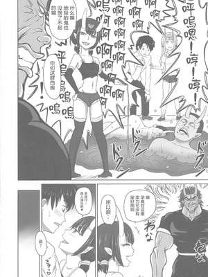 (C96) [サジタリウス (ショーン)] ふんにょうじごく! (Fate／Grand Order)｜粪尿地狱 [中国語翻訳]_08_dfdm