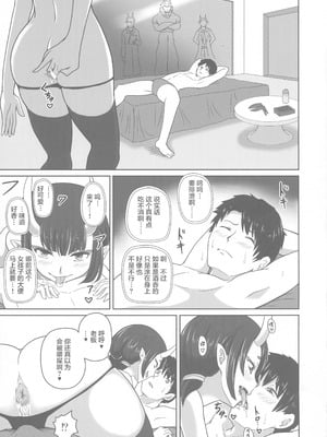 (C96) [サジタリウス (ショーン)] ふんにょうじごく! (Fate／Grand Order)｜粪尿地狱 [中国語翻訳]_09_ytke