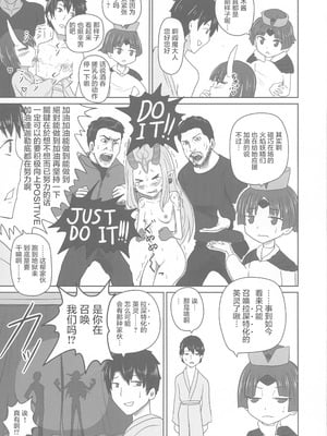 (C96) [サジタリウス (ショーン)] ふんにょうじごく! (Fate／Grand Order)｜粪尿地狱 [中国語翻訳]_17_xsca