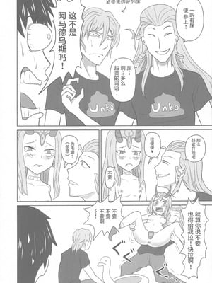 (C96) [サジタリウス (ショーン)] ふんにょうじごく! (Fate／Grand Order)｜粪尿地狱 [中国語翻訳]_18_lhou