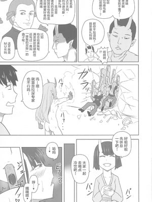 (C96) [サジタリウス (ショーン)] ふんにょうじごく! (Fate／Grand Order)｜粪尿地狱 [中国語翻訳]_19_imwh