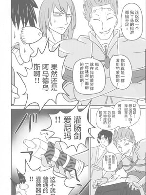 (C96) [サジタリウス (ショーン)] ふんにょうじごく! (Fate／Grand Order)｜粪尿地狱 [中国語翻訳]_24_fcek