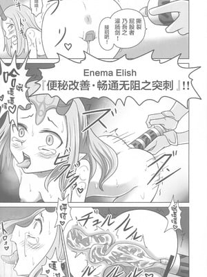 (C96) [サジタリウス (ショーン)] ふんにょうじごく! (Fate／Grand Order)｜粪尿地狱 [中国語翻訳]_25_mvsj