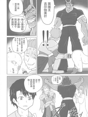 (C96) [サジタリウス (ショーン)] ふんにょうじごく! (Fate／Grand Order)｜粪尿地狱 [中国語翻訳]_26_vgvs