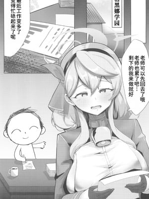 (C105) [ピピ論 (ピピロン)] 乱れている風紀委員会の行性姦 (ブルーアーカイブ) [中国翻訳]_04_ilrr