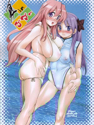 (C72) [ハイパーピンチ (clover)] 夏 in サマー (らき☆すた) [中国翻訳]