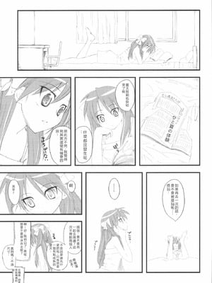 (C72) [ハイパーピンチ (clover)] 夏 in サマー (らき☆すた) [中国翻訳]_02_vmkh