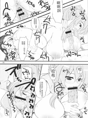 (C72) [ハイパーピンチ (clover)] 夏 in サマー (らき☆すた) [中国翻訳]_13_dkmo