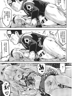 [kanemasita (かねた)] おじさんのイリヤちゃん&美遊ちゃん&クロエちゃん (Fate／Grand Order) [中国翻訳]_0009