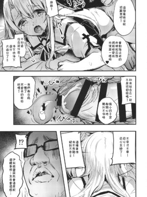 [kanemasita (かねた)] おじさんのイリヤちゃん&美遊ちゃん&クロエちゃん (Fate／Grand Order) [中国翻訳]_0011