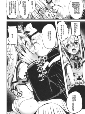 [kanemasita (かねた)] おじさんのイリヤちゃん&美遊ちゃん&クロエちゃん (Fate／Grand Order) [中国翻訳]_0016