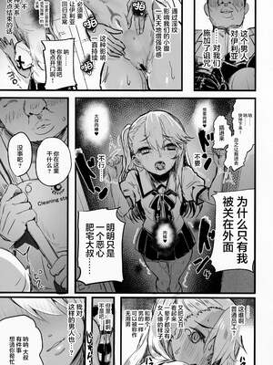 [kanemasita (かねた)] おじさんのイリヤちゃん&美遊ちゃん&クロエちゃん (Fate／Grand Order) [中国翻訳]_0058