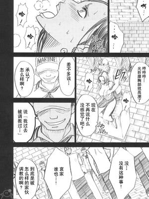 [クリムゾン] 蛇姫 (ワンピース)[飛雪漢化組]_(C75) [クリムゾン] 蛇姫 (ワンピース) [中国翻訳]-27