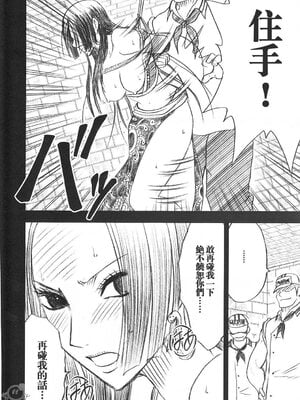 [クリムゾン] 蛇姫2 (ワンピース) [飞雪汉化组]_[クリムゾン] 蛇姫2 (ワンピース) [中国翻訳]-07