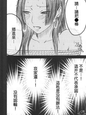 [クリムゾン] 蛇姫2 (ワンピース) [飞雪汉化组]_[クリムゾン] 蛇姫2 (ワンピース) [中国翻訳]-43