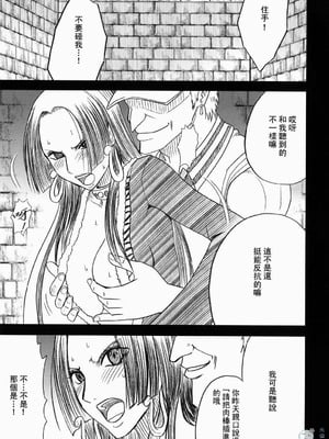 [クリムゾン] 蛇姫暴露 (ワンピース) [飞雪汉化组]_[クリムゾン] 蛇姫暴露 (ワンピース) [中国翻訳]-05