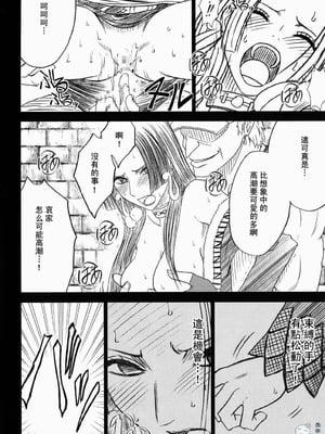 [クリムゾン] 蛇姫暴露 (ワンピース) [飞雪汉化组]_[クリムゾン] 蛇姫暴露 (ワンピース) [中国翻訳]-20