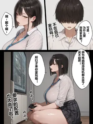 [Rooni] 僕の好きな巨乳女子がヤリチンの元カレに寝取られる話_00007