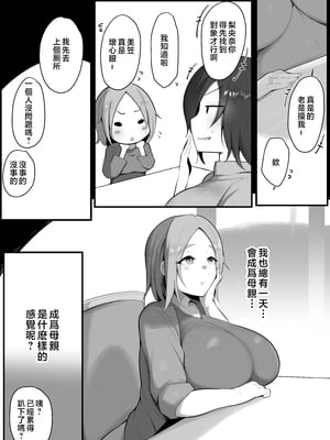 [猫八営業部 (猫サム雷)]虜の母 1-4～ハハトラレ～[中国翻訳][粗碼][DL版]_173