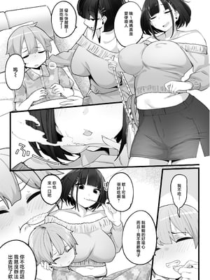 [じゃじゅじょ (じょぶじゅん。)] if僕とガサツな汚姉の性欲処理生活 〜どっちの穴が気持ちいいの？♥編〜 [中国翻訳]_039