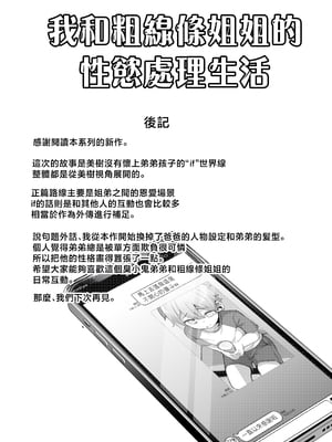 [じゃじゅじょ (じょぶじゅん。)] if僕とガサツな汚姉の性欲処理生活 〜どっちの穴が気持ちいいの？♥編〜 [中国翻訳]_049