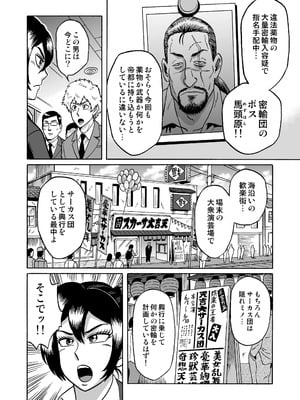 [うしみつ洞] 艶姿捜査姦(3)衆人環視! サーカス団の虜_04_004_4