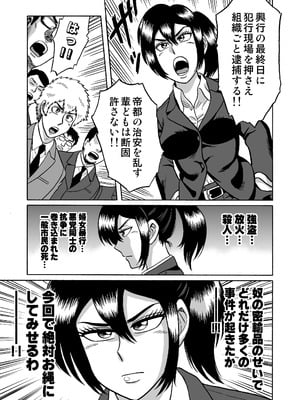 [うしみつ洞] 艶姿捜査姦(3)衆人環視! サーカス団の虜_05_004_5