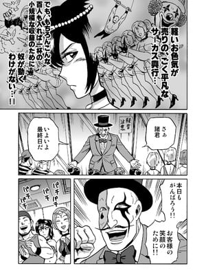 [うしみつ洞] 艶姿捜査姦(3)衆人環視! サーカス団の虜_07_004_7