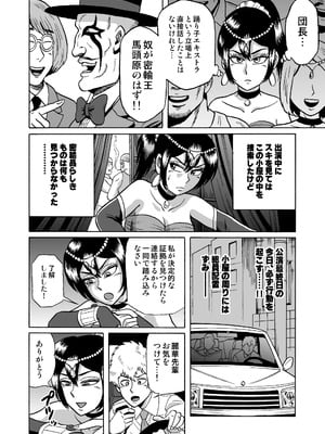 [うしみつ洞] 艶姿捜査姦(3)衆人環視! サーカス団の虜_08_004_8