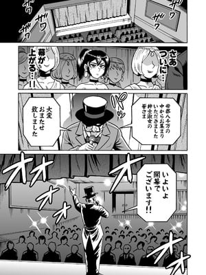 [うしみつ洞] 艶姿捜査姦(3)衆人環視! サーカス団の虜_09_004_9