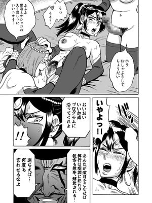 [うしみつ洞] 艶姿捜査姦(3)衆人環視! サーカス団の虜_27_004_27