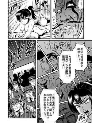 [うしみつ洞] 艶姿捜査姦(3)衆人環視! サーカス団の虜_84_004_84