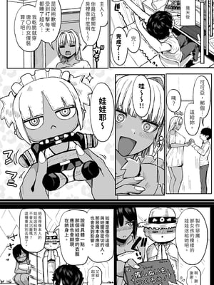 [NOSEBLEED (宮元一佐)] 黒ギャルメイド淫魔、ごしゅを喰う。3｜享用主人的黑辣妹女僕淫魔。 (3) [中文] [無修正]_0006