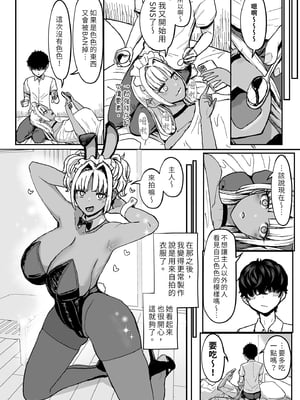 [NOSEBLEED (宮元一佐)] 黒ギャルメイド淫魔、ごしゅを喰う。3｜享用主人的黑辣妹女僕淫魔。 (3) [中文] [無修正]_0016