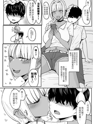[NOSEBLEED (宮元一佐)] 黒ギャルメイド淫魔、ごしゅを喰う。3｜享用主人的黑辣妹女僕淫魔。 (3) [中文] [無修正]_0026