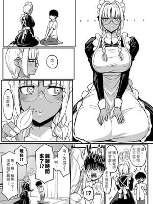 [NOSEBLEED (宮元一佐)] 黒ギャルメイド淫魔、ごしゅを喰う。3｜享用主人的黑辣妹女僕淫魔。 (3) [中文] [無修正]_0027
