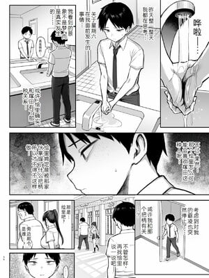 [ゐちぼっち (一宮夕羽)] ずっと好きだった巨乳幼馴染が不良達に弄ばれた七日間 下 [疏碼]_057