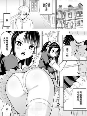 [ちゃんばら騎士団 (しゃけ団長)] 僕の強気な専属メイドが寝取られデカチンの専属まんこになる話｜我的強勢的專屬女僕被人睡走成了巨根男人的專屬小穴的故事 [中国翻訳]_02_ianm