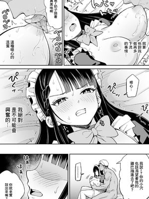 [ちゃんばら騎士団 (しゃけ団長)] 僕の強気な専属メイドが寝取られデカチンの専属まんこになる話｜我的強勢的專屬女僕被人睡走成了巨根男人的專屬小穴的故事 [中国翻訳]_15_hkfj