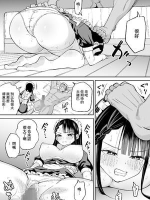 [ちゃんばら騎士団 (しゃけ団長)] 僕の強気な専属メイドが寝取られデカチンの専属まんこになる話｜我的強勢的專屬女僕被人睡走成了巨根男人的專屬小穴的故事 [中国翻訳]_18_ikty