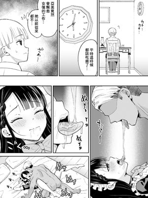 [ちゃんばら騎士団 (しゃけ団長)] 僕の強気な専属メイドが寝取られデカチンの専属まんこになる話｜我的強勢的專屬女僕被人睡走成了巨根男人的專屬小穴的故事 [中国翻訳]_32_goot